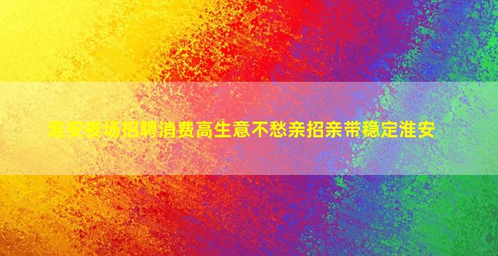 三亚酒吧招聘
