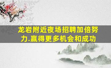 肇庆夜总会招聘